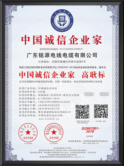 中国诚信企业家