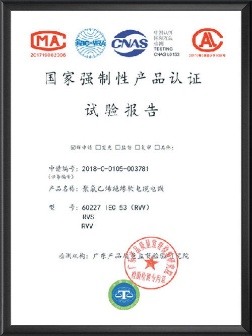 国家强制性产品认证