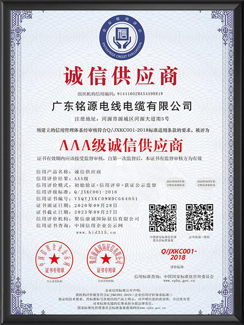 AAA级诚信供应商