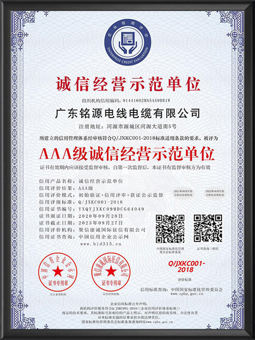 AAA级诚信经营示范...